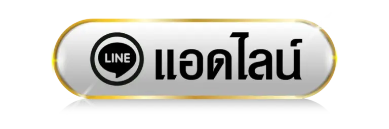ติดต่อ ทีมงาน 321bts ได้ตลอดเวลา พร้อมดูแลผู้เล่นทุกระดับ 24 ชั่วโมง